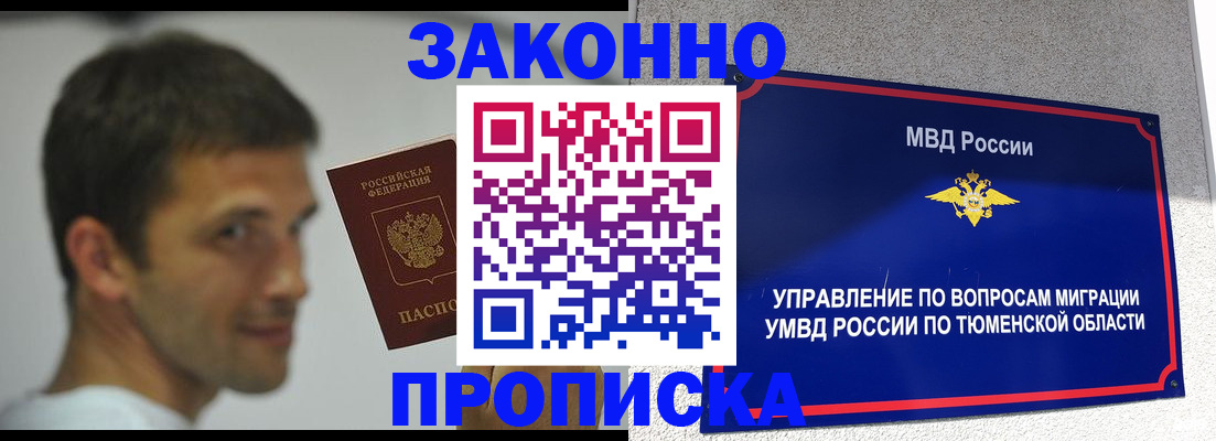 временная регистрация купить в Хилке