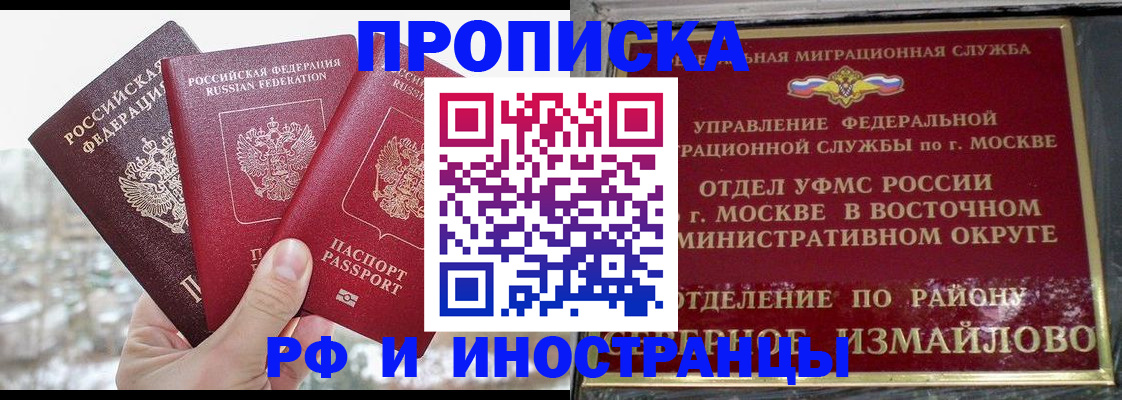 прописка для школы в Хилке